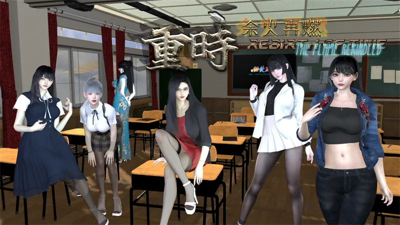 【PC】重时:余火再燃/Rebirth of Time: The Flame Rekindled 官中版【神级RPG/动态无码/官中】-小奈资源库